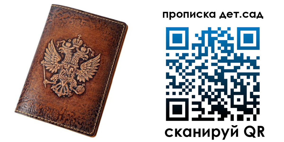 прописка регистрация в Барнауле
