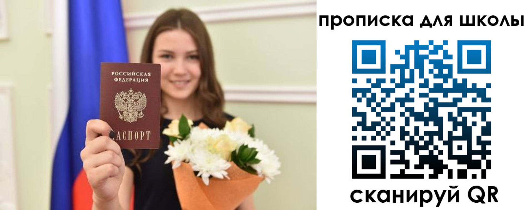 временная регистрация для школы в Барнауле