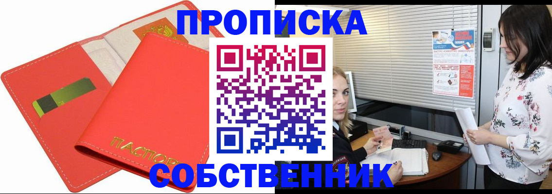 прописка ребенка в Барнауле