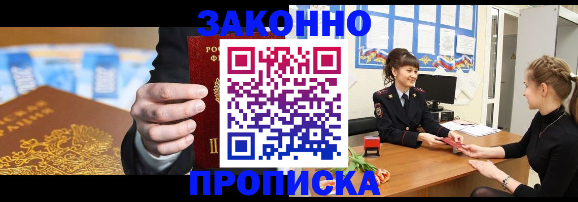 прописка 2025 в Барнауле