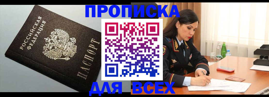 прописка для кредита в Барнауле
