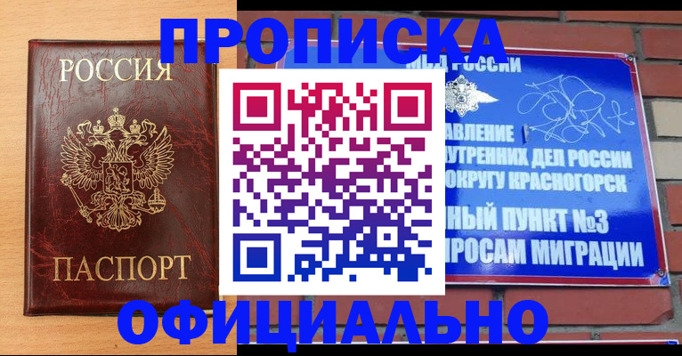 прописка для военкомата в Барнауле