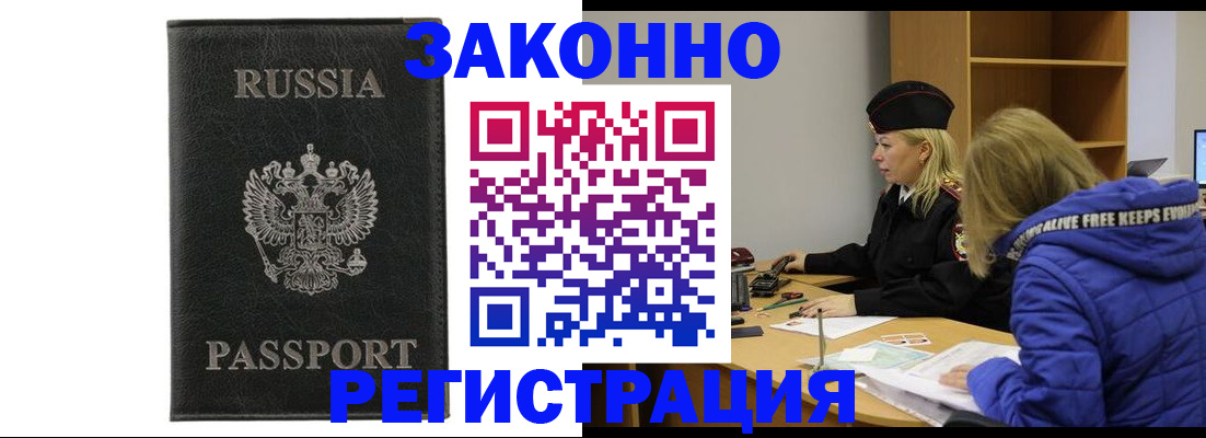 прописка гарантия в Барнауле