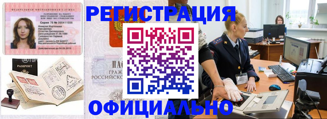 прописка для школы в Барнауле