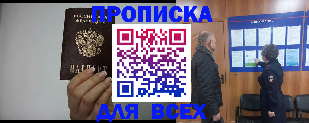 временная регистрация поиск в Барнауле