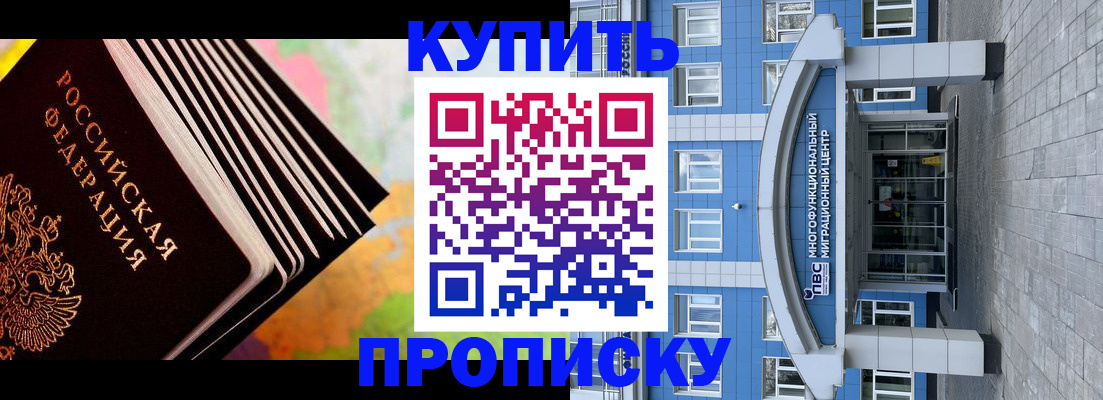 прописка для кредита в Барнауле
