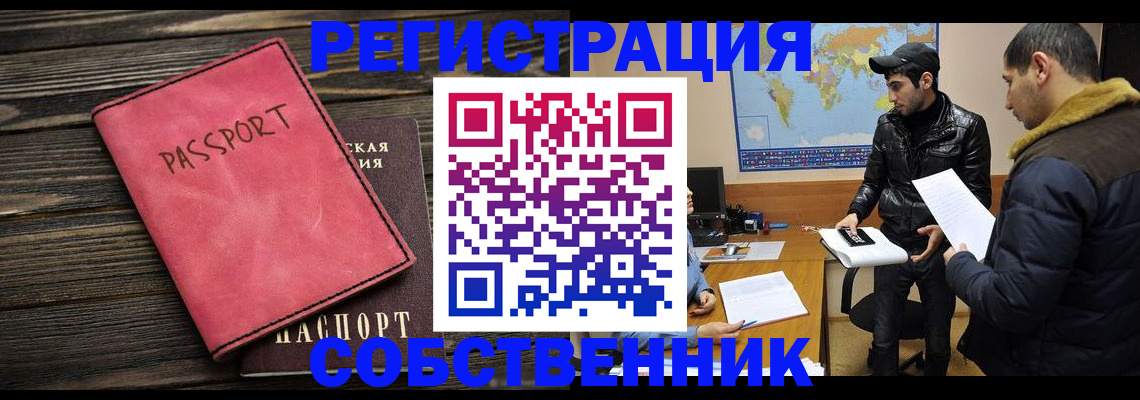 прописка иностранных граждан в Барнауле