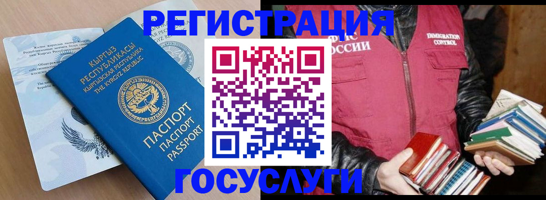 временная регистрация надежно в Барнауле