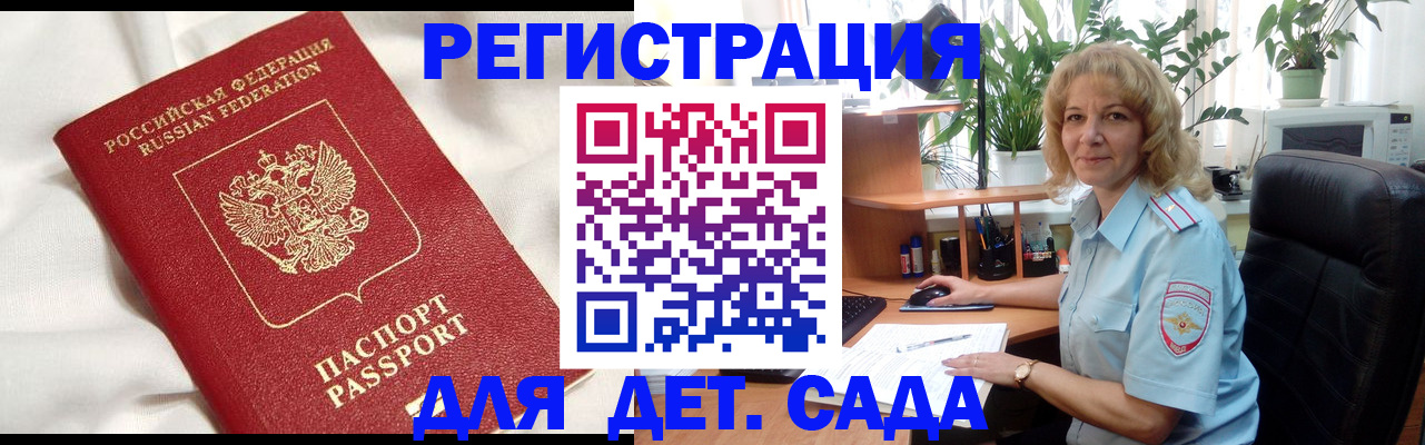 миграционный учет в Барнауле