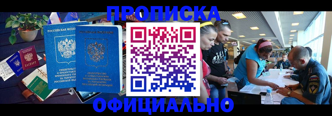 временная регистрация купить в Барнауле